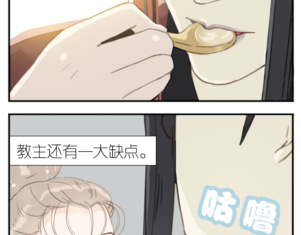教主，注意名声！ 第1话 最懒教主与最萌丫头 第12页