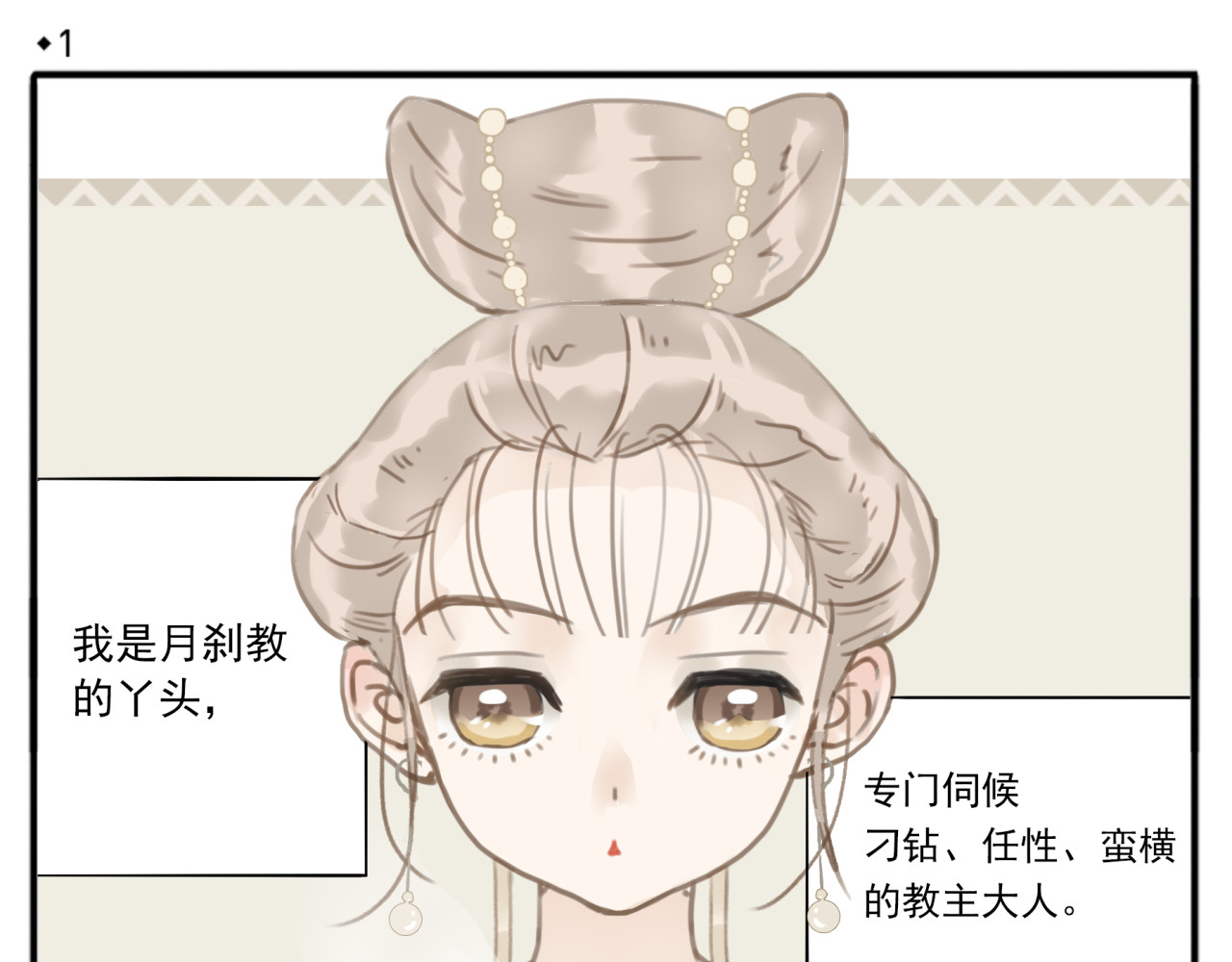 教主，注意名声！ 第1话 最懒教主与最萌丫头 第4页