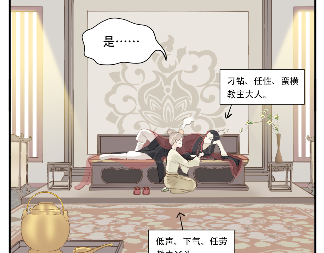 教主，注意名声！ 第1话 最懒教主与最萌丫头 第10页