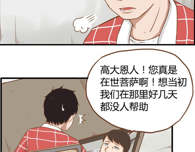 贫穷父女 第6话 第一天上学爸爸居然…… 第8页