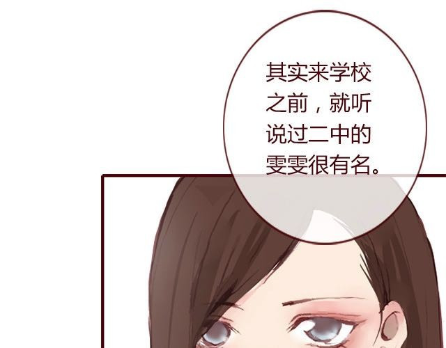 蔷薇x 第3话 交锋 第16页