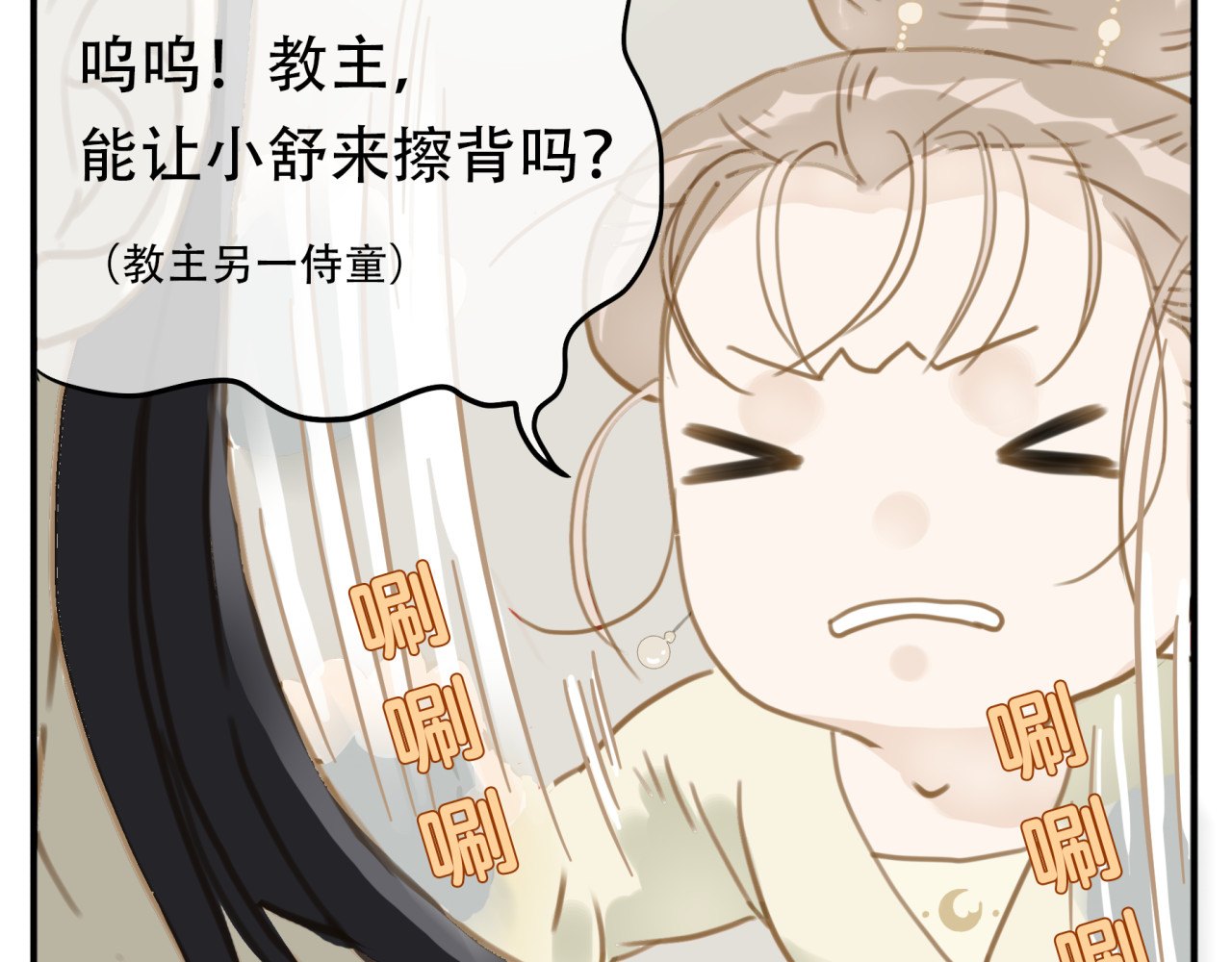 教主，注意名声！ 第2话 教主我好累！ 第9页