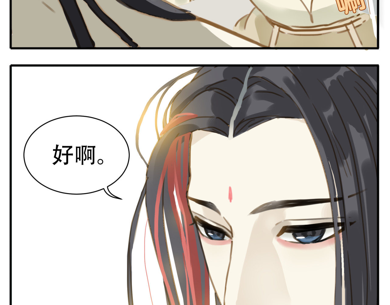 教主，注意名声！ 第2话 教主我好累！ 第10页