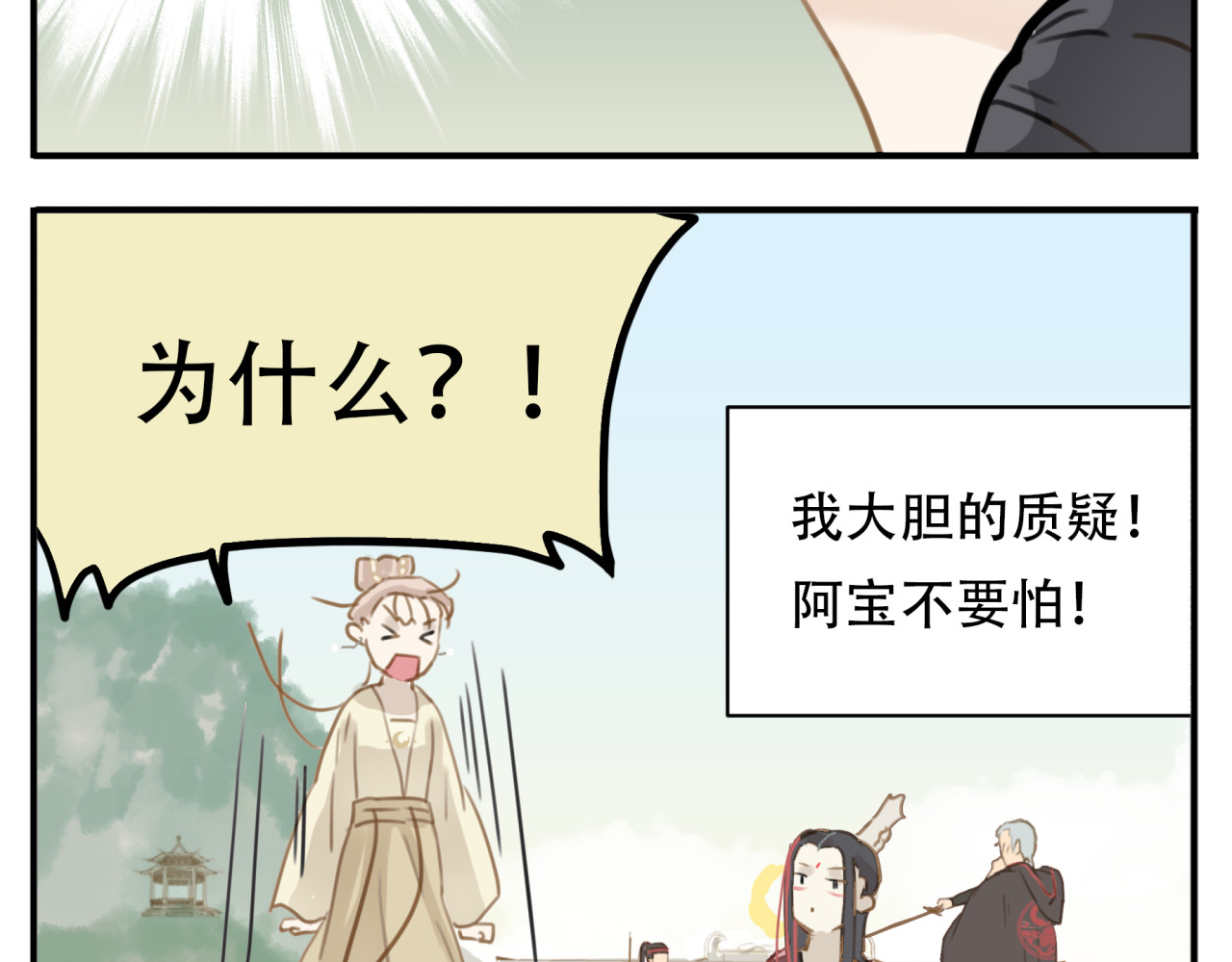 教主，注意名声！ 第3话 教主不会安慰人 第11页