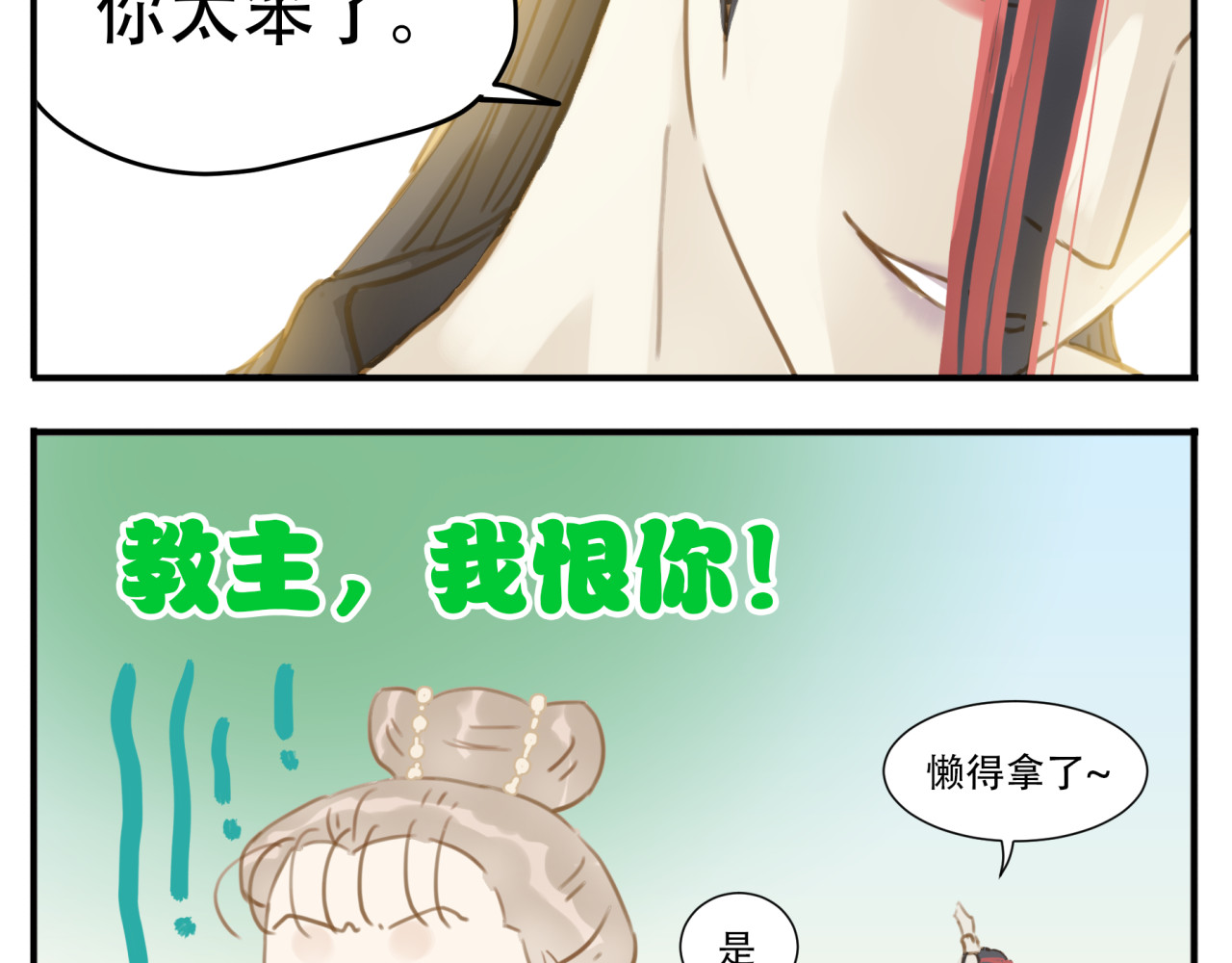 教主，注意名声！ 第3话 教主不会安慰人 第13页