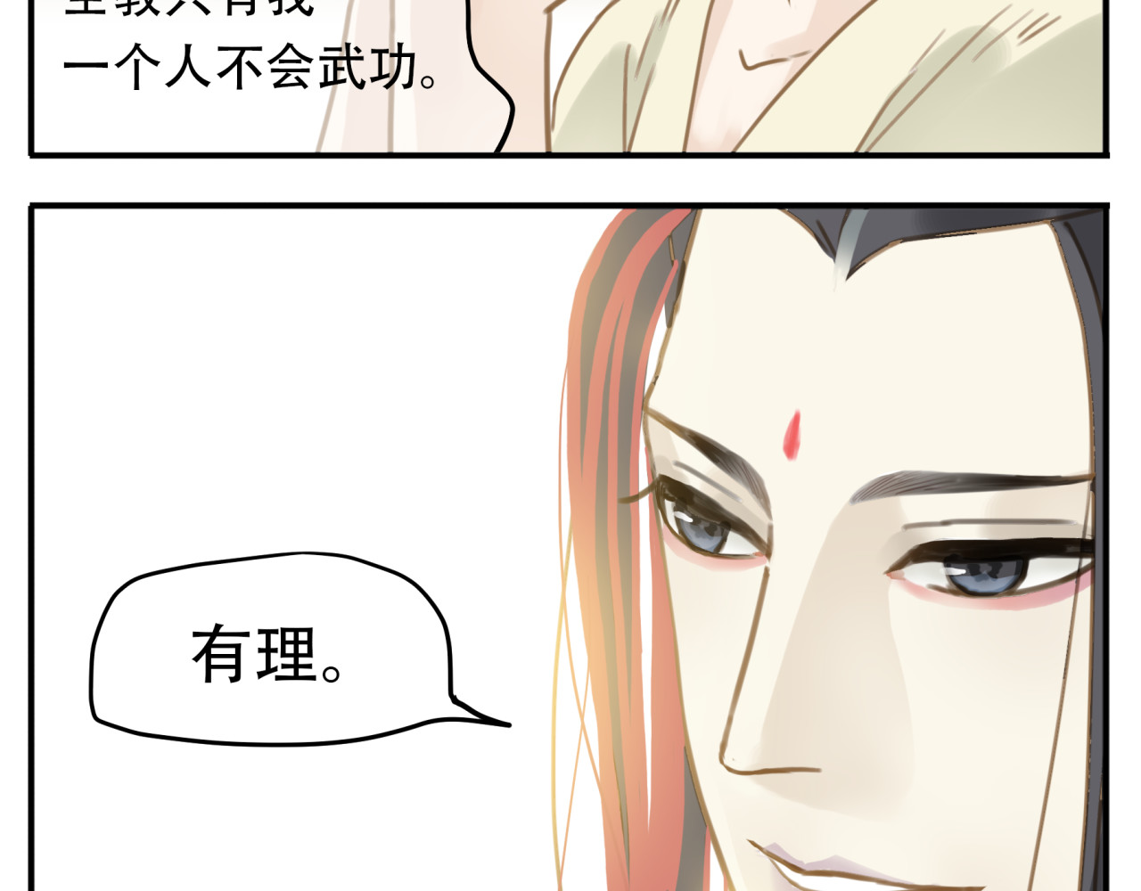 教主，注意名声！ 第3话 教主不会安慰人 第7页