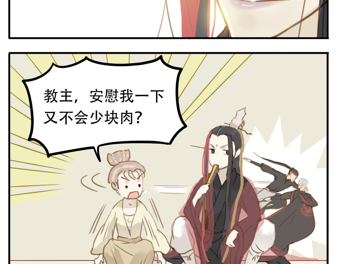 教主，注意名声！ 第3话 教主不会安慰人 第8页