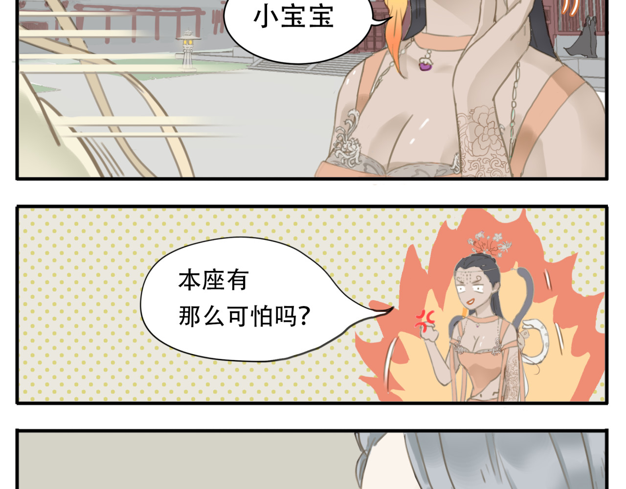 教主，注意名声！ 第4话 四大护法 第11页