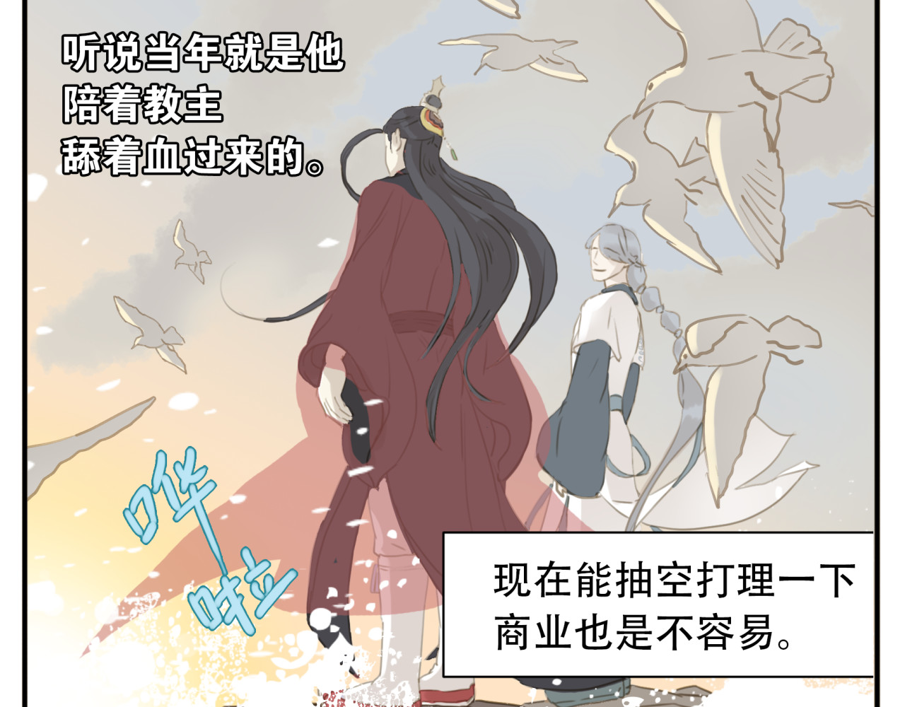 教主，注意名声！ 第4话 四大护法 第13页