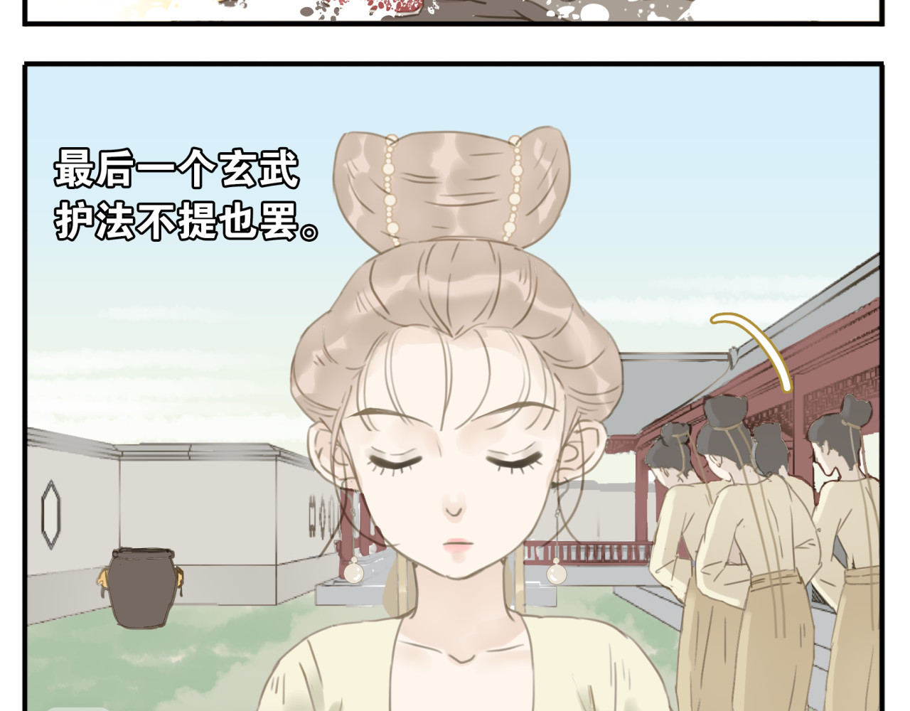 教主，注意名声！ 第4话 四大护法 第14页