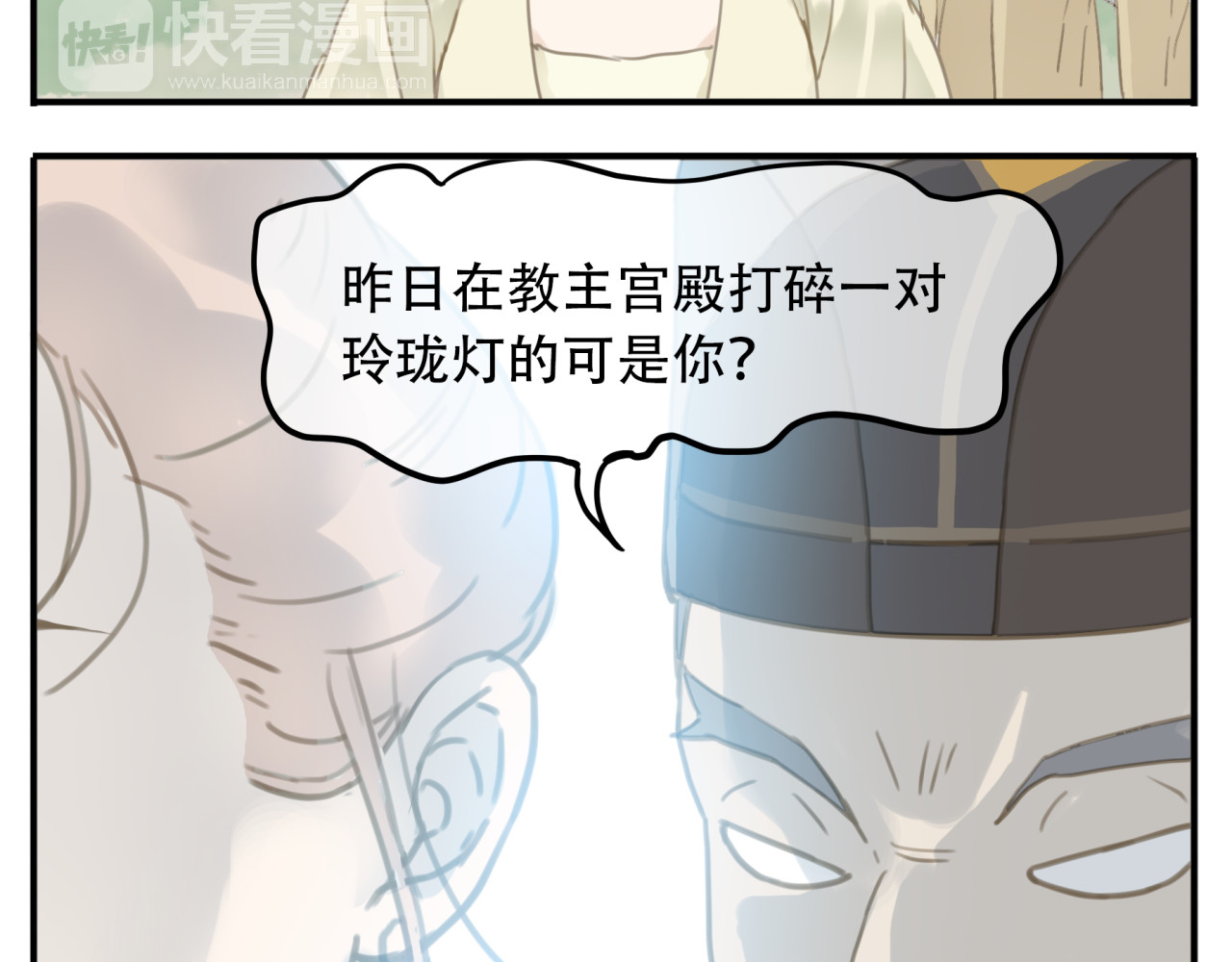 教主，注意名声！ 第4话 四大护法 第15页