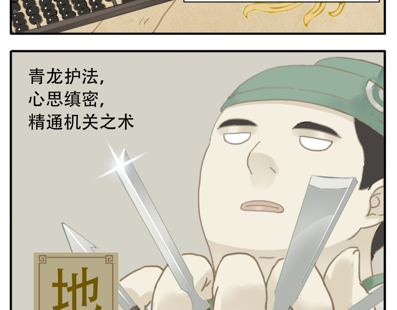 教主，注意名声！ 第4话 四大护法 第7页