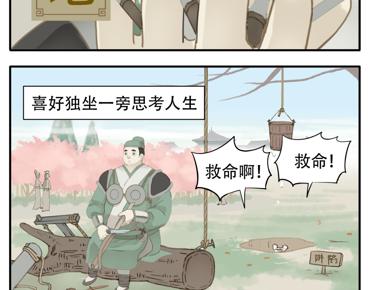 教主，注意名声！ 第4话 四大护法 第8页