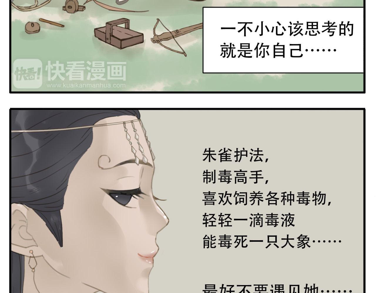 教主，注意名声！ 第4话 四大护法 第9页