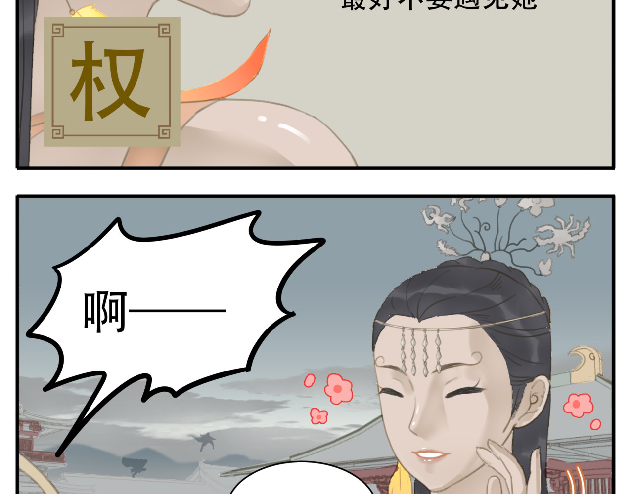 教主，注意名声！ 第4话 四大护法 第10页
