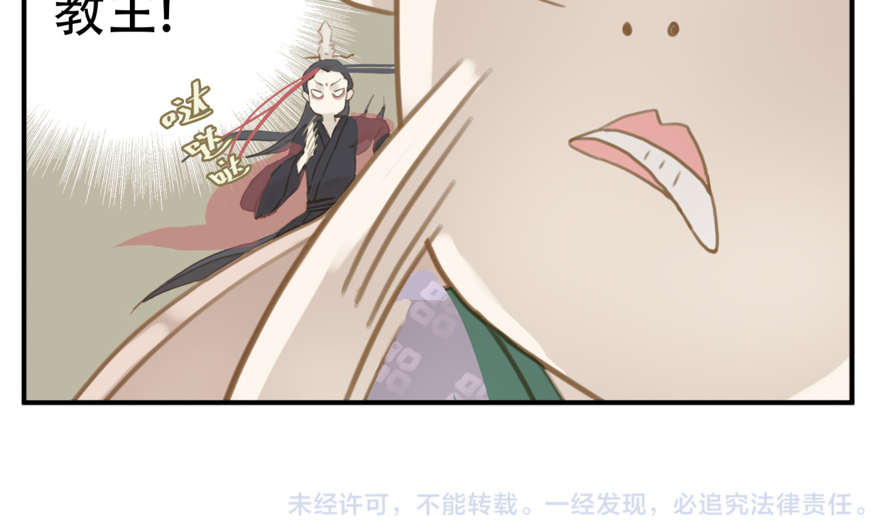 教主，注意名声！ 第5话 我要逃离此教！ 第14页