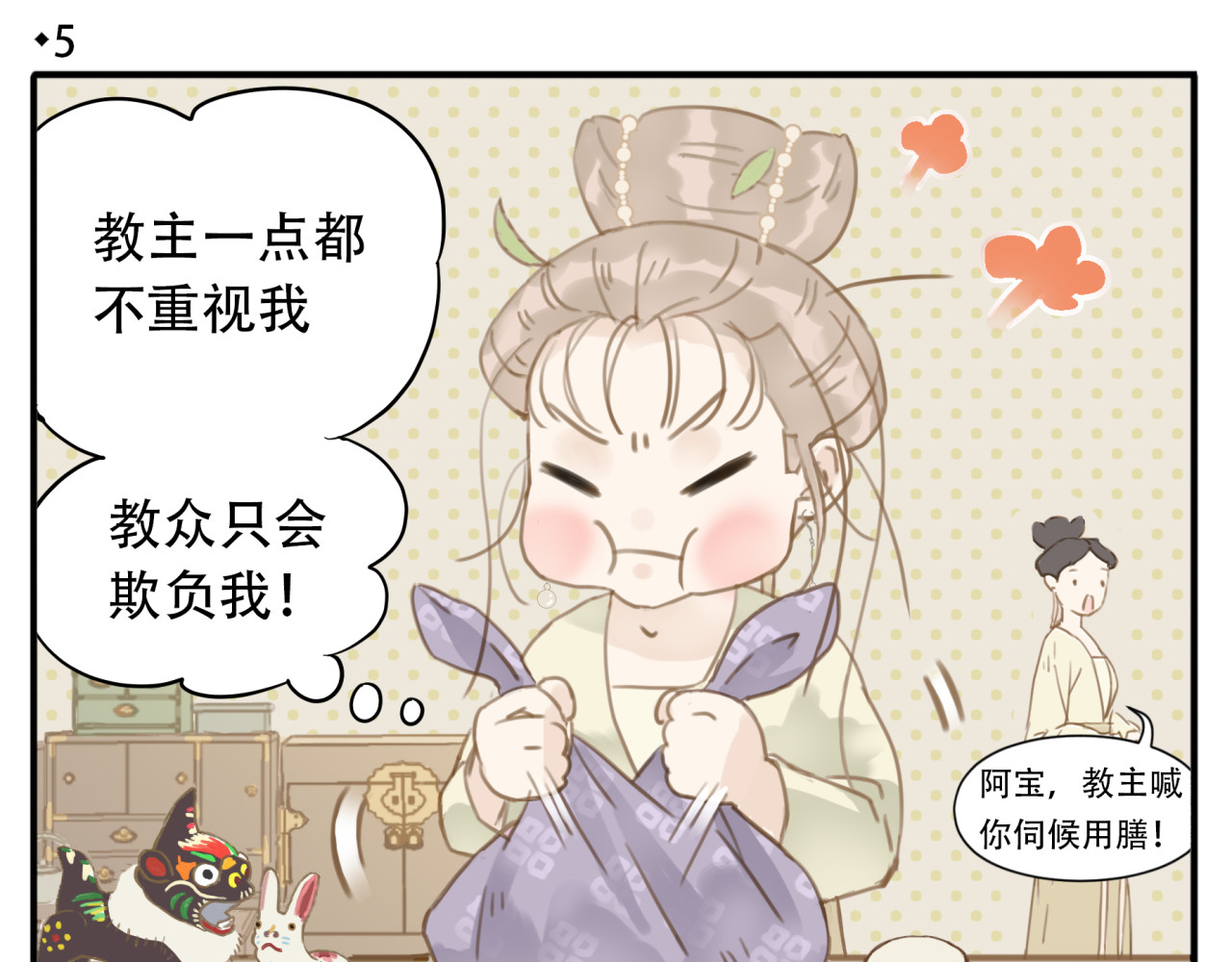 教主，注意名声！ 第5话 我要逃离此教！ 第4页