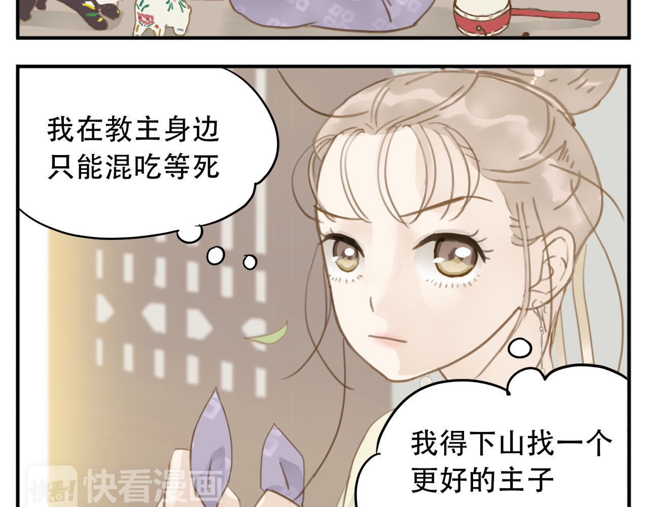 教主，注意名声！ 第5话 我要逃离此教！ 第5页