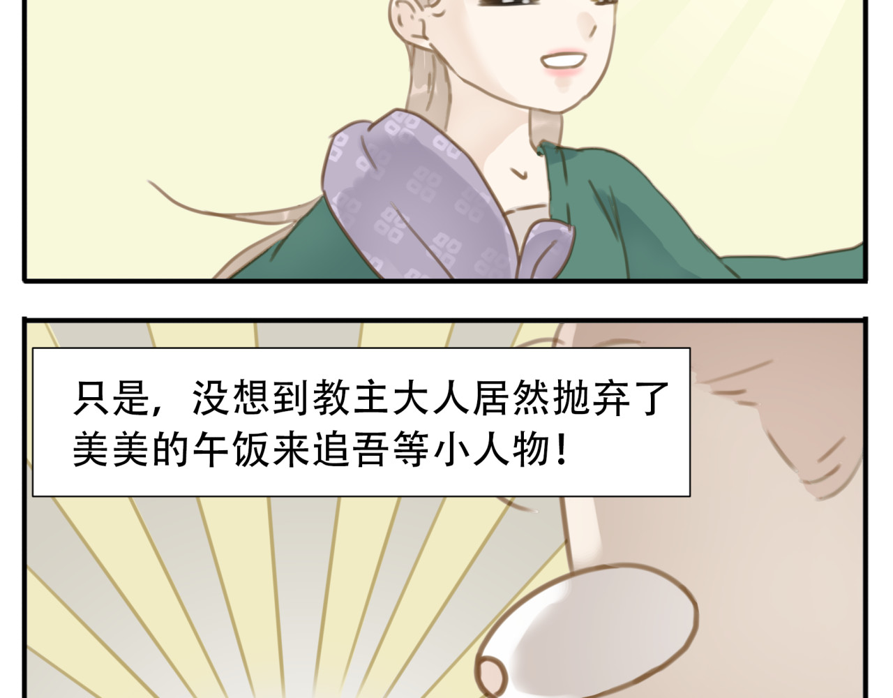 教主，注意名声！ 第5话 我要逃离此教！ 第9页