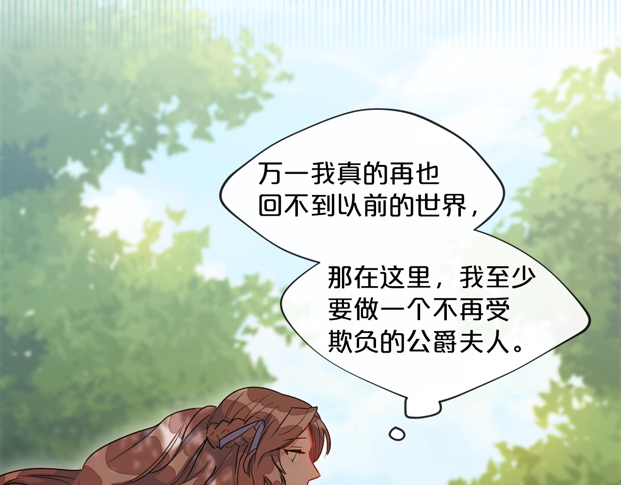 公爵夫人的红茶物语 序章 一杯红茶攻略公爵？ 第12页