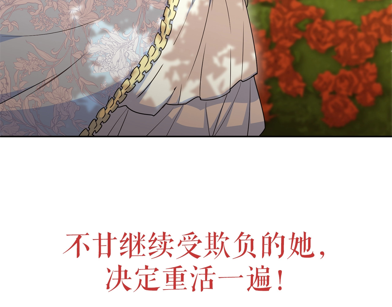 公爵夫人的红茶物语 序章 一杯红茶攻略公爵？ 第14页