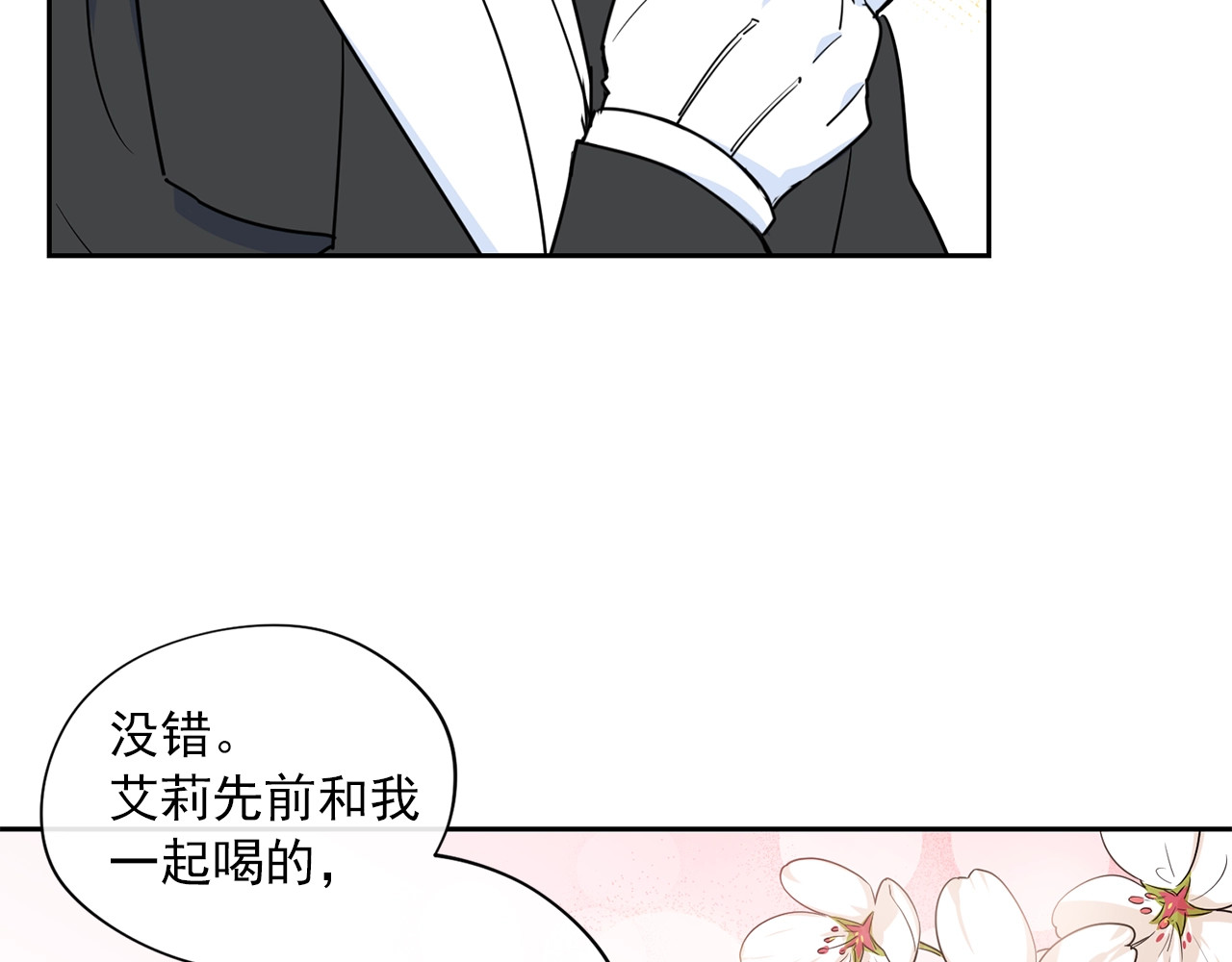 公爵夫人的红茶物语 序章 一杯红茶攻略公爵？ 第53页