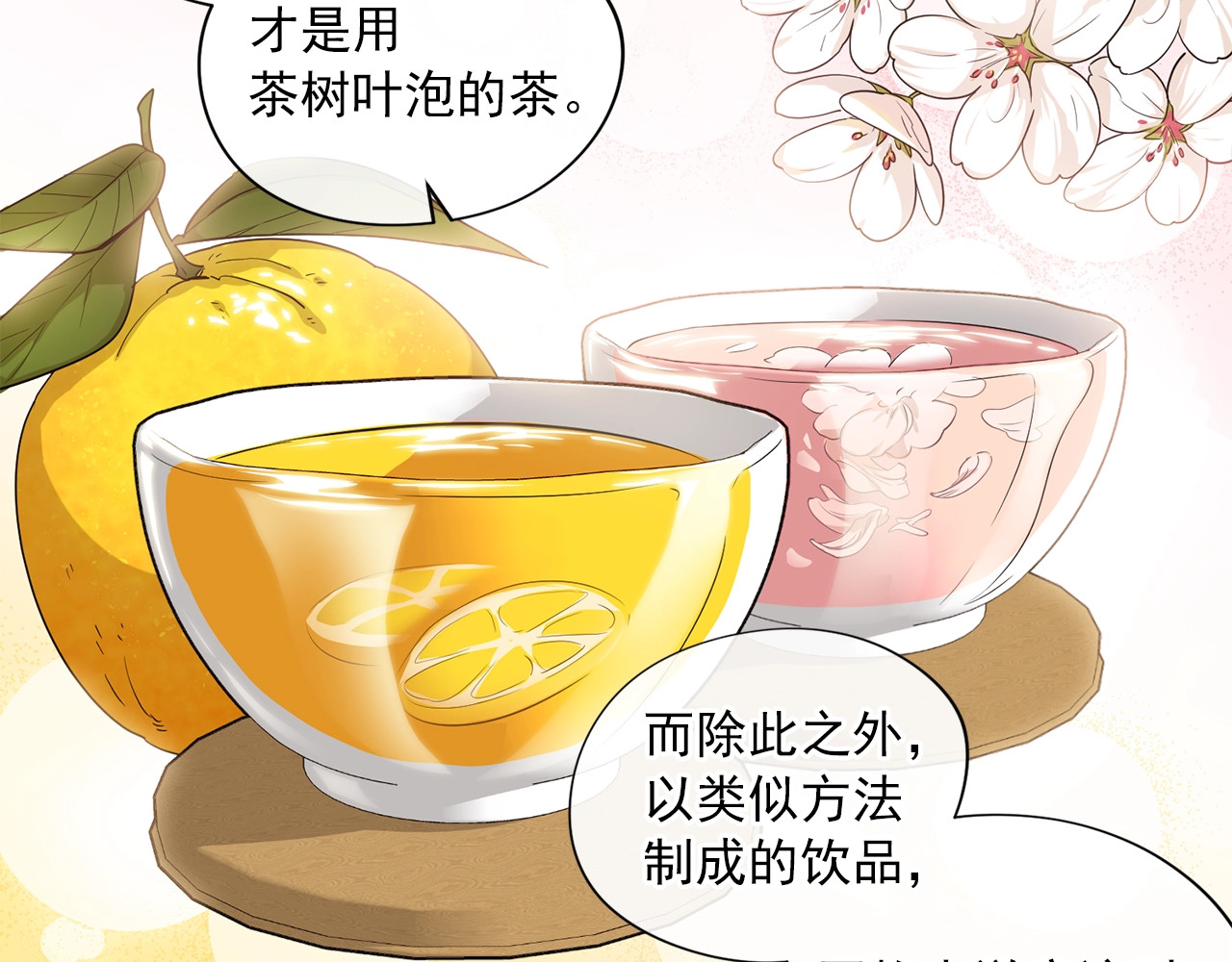 公爵夫人的红茶物语 序章 一杯红茶攻略公爵？ 第54页