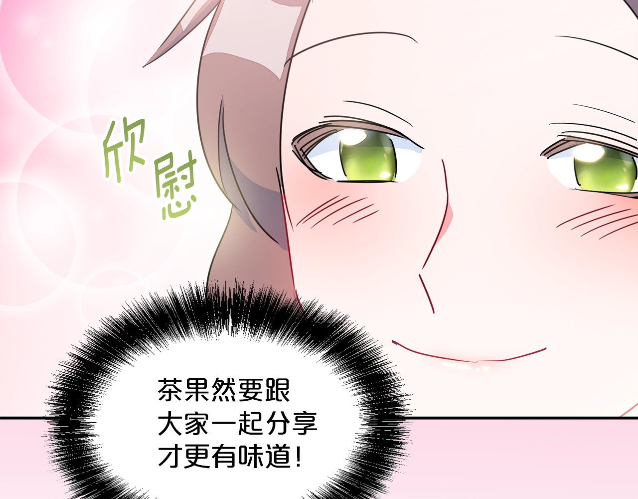 公爵夫人的红茶物语 序章 一杯红茶攻略公爵？ 第59页