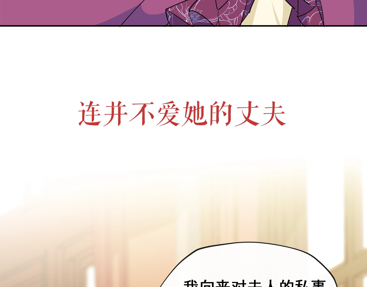 公爵夫人的红茶物语 序章 一杯红茶攻略公爵？ 第64页