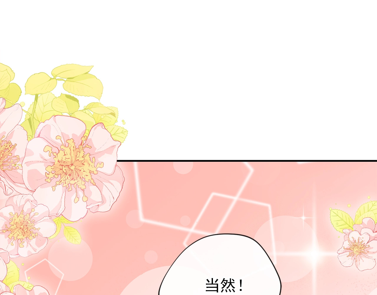 公爵夫人的红茶物语 序章 一杯红茶攻略公爵？ 第70页