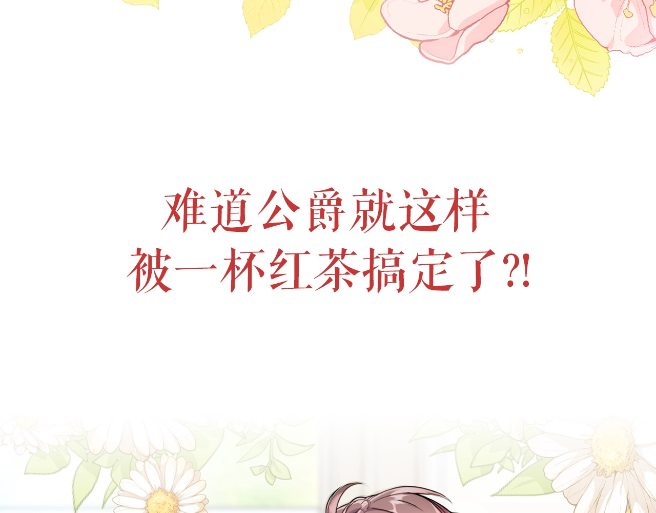 公爵夫人的红茶物语 序章 一杯红茶攻略公爵？ 第74页