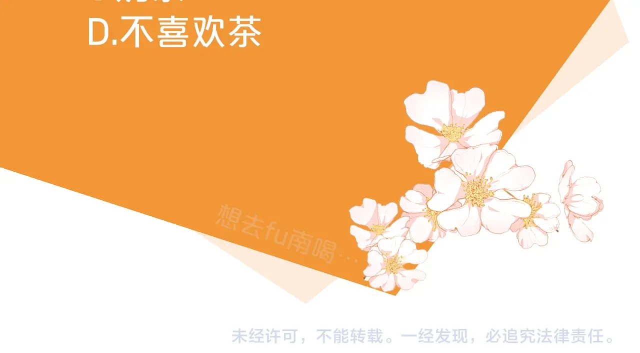 公爵夫人的红茶物语 序章 一杯红茶攻略公爵？ 第79页