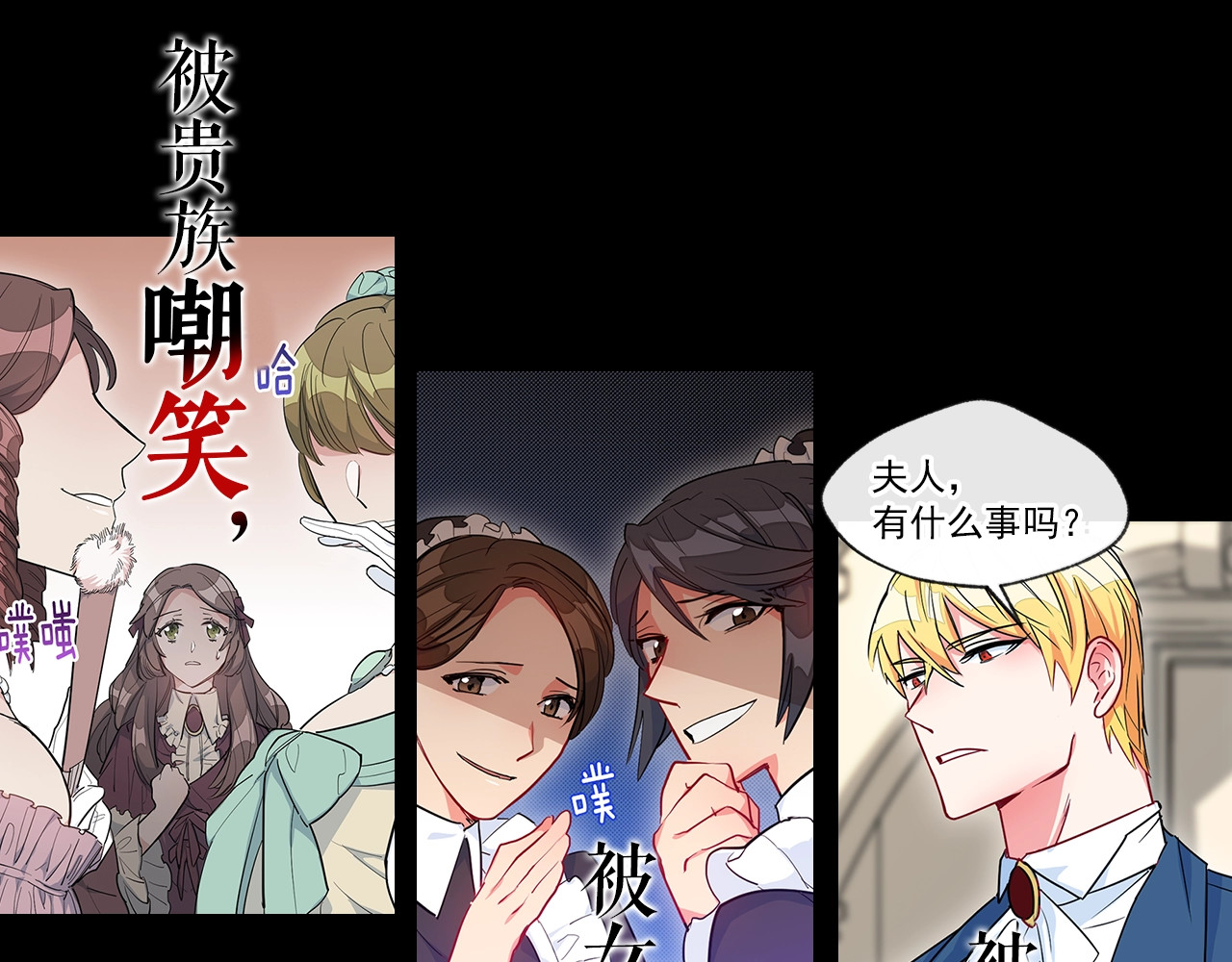 公爵夫人的红茶物语 序章 一杯红茶攻略公爵？ 第9页