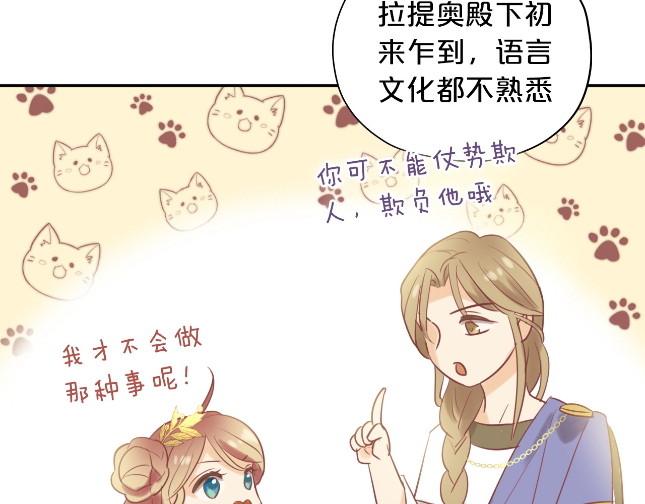 狄奥多之歌 第2话  作为仆人的“惩罚” 第20页