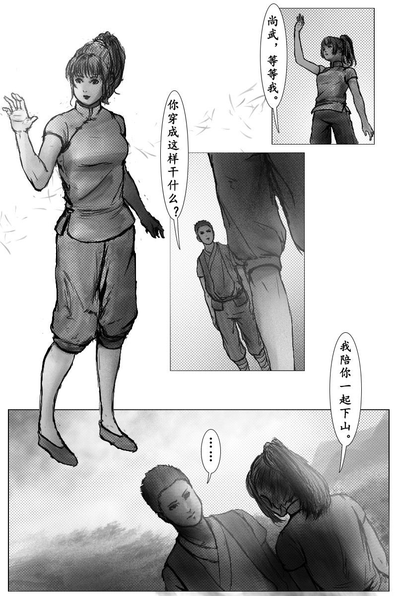 尚武 第六章 第2页