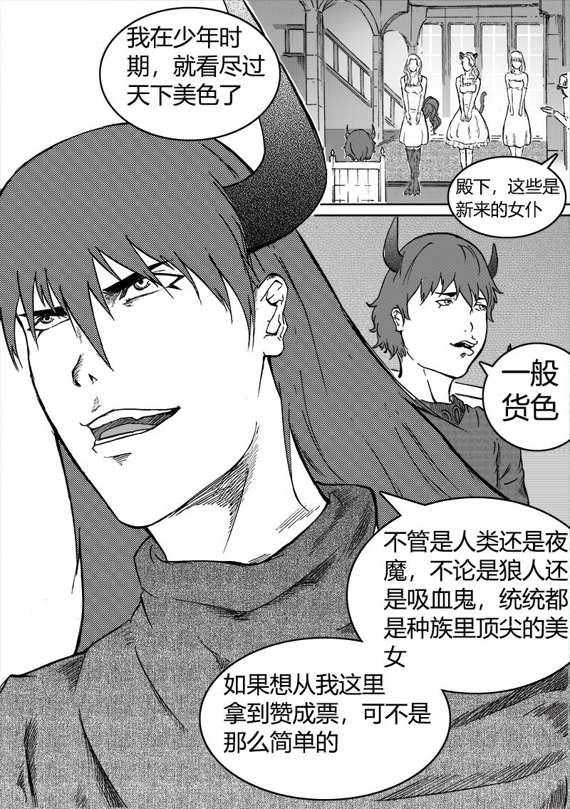勇者大魔王 第05话 诱惑与抉择 第4页