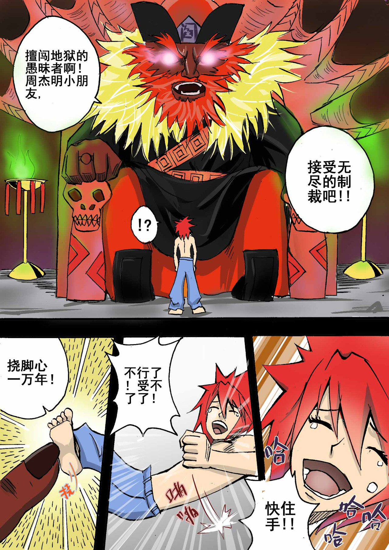 地狱代理人 第2页
