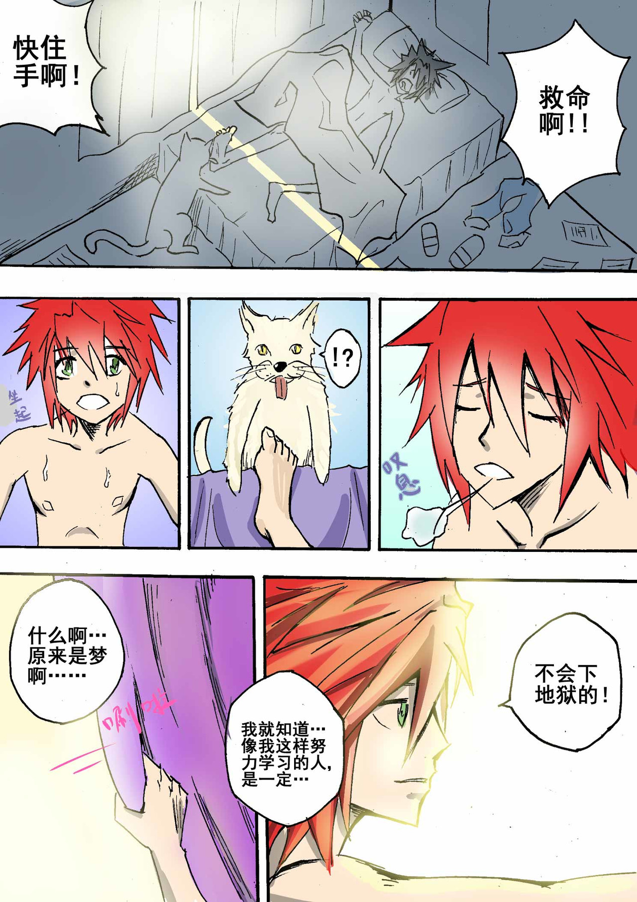 地狱代理人 第3页