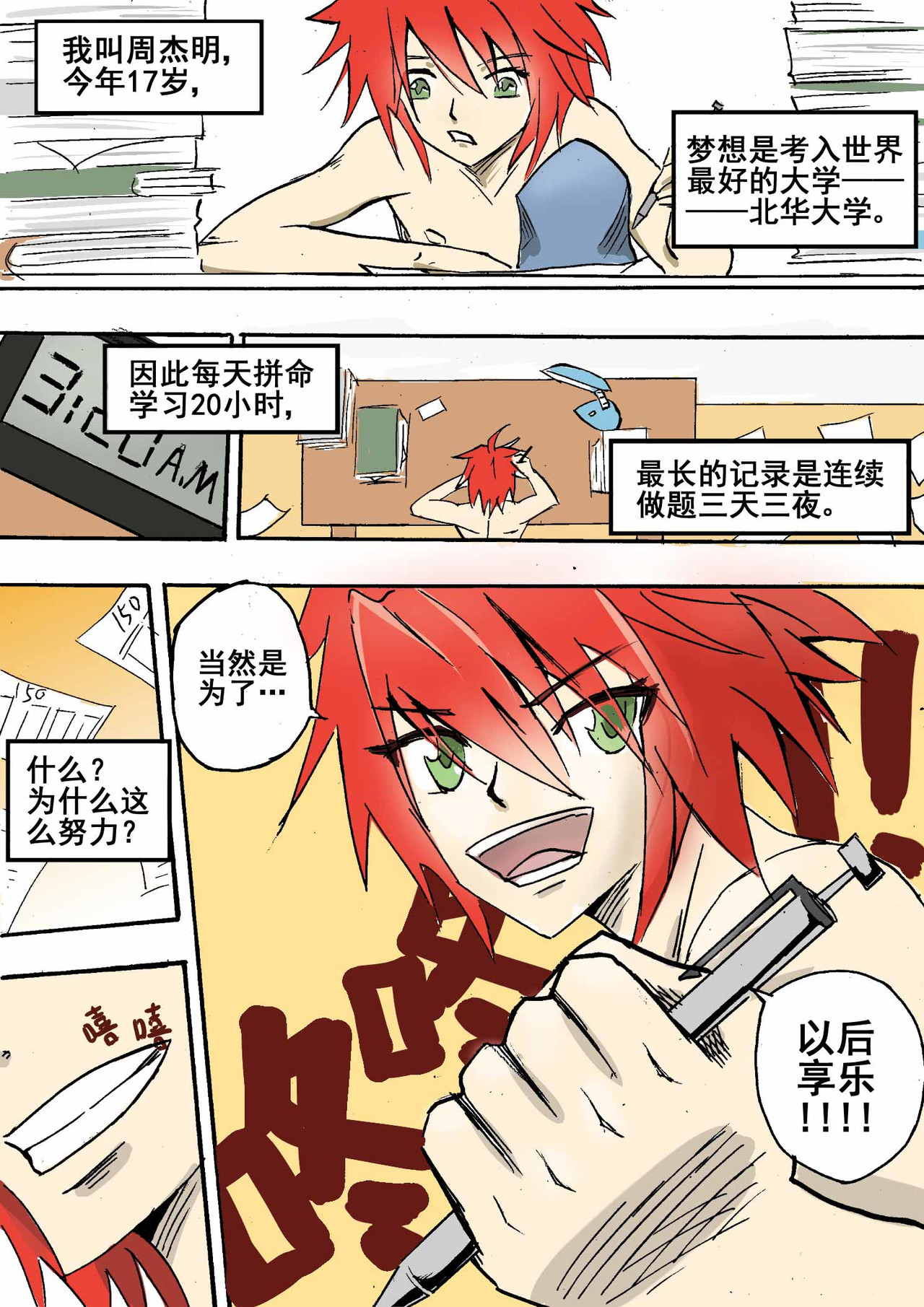 地狱代理人 第4页