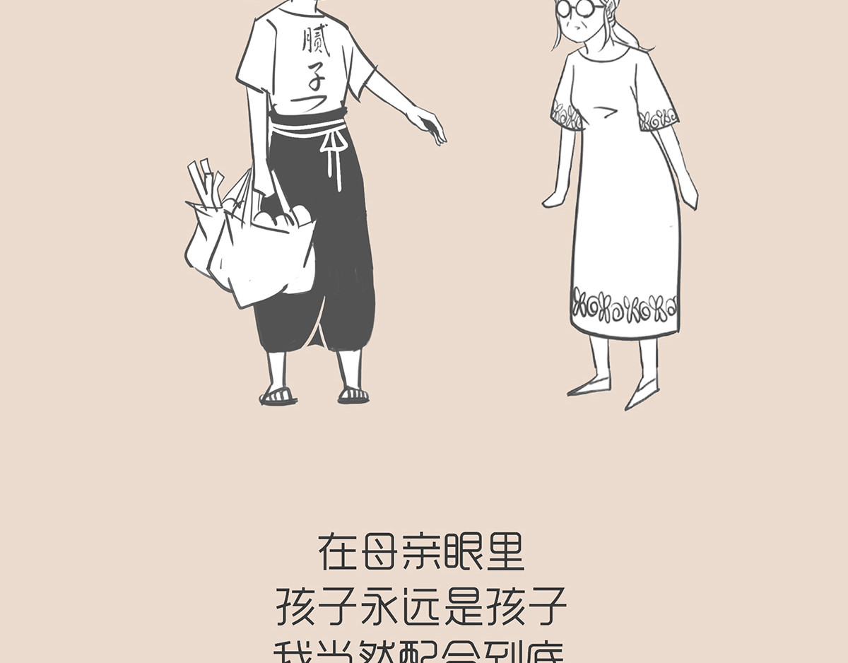 和老妈的日常 妈，我累了。 第9页
