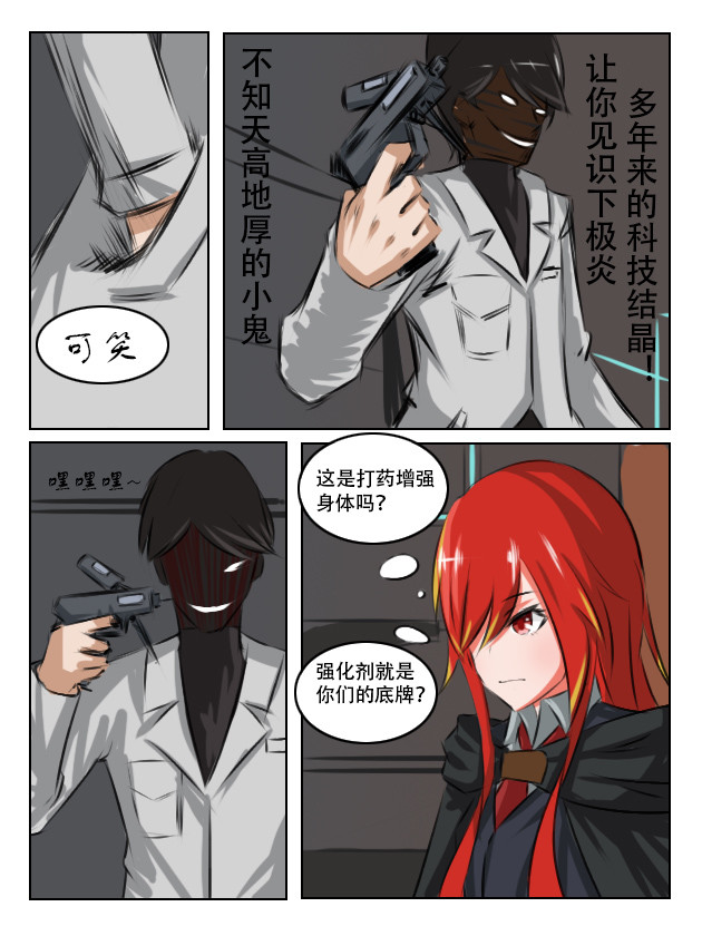 纪元之初 猎手不止一个 第9页