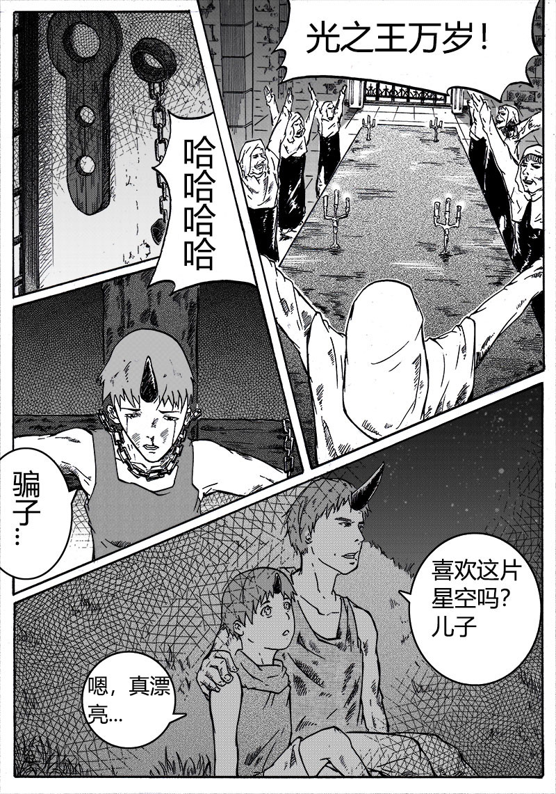 勇者大魔王 第06话 天才魔法师 第12页