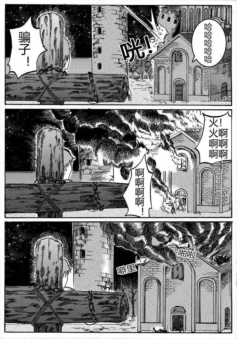 勇者大魔王 第06话 天才魔法师 第14页