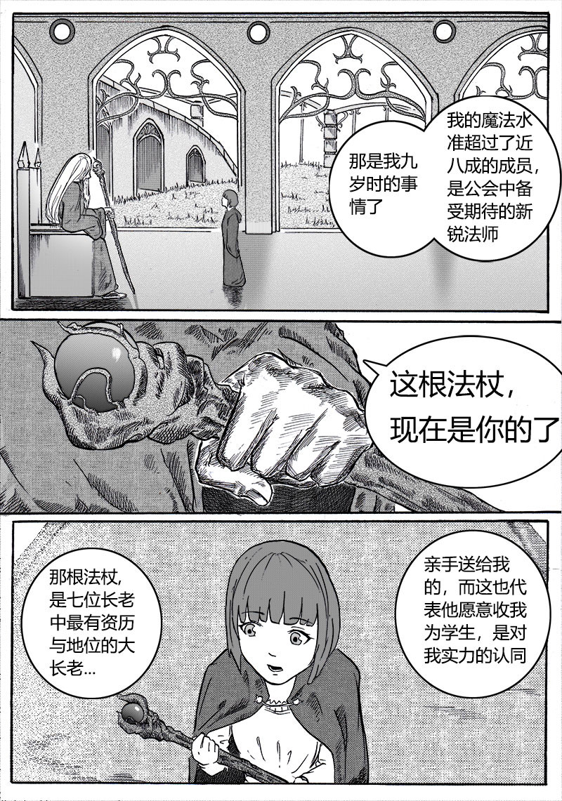 勇者大魔王 第06话 天才魔法师 第6页