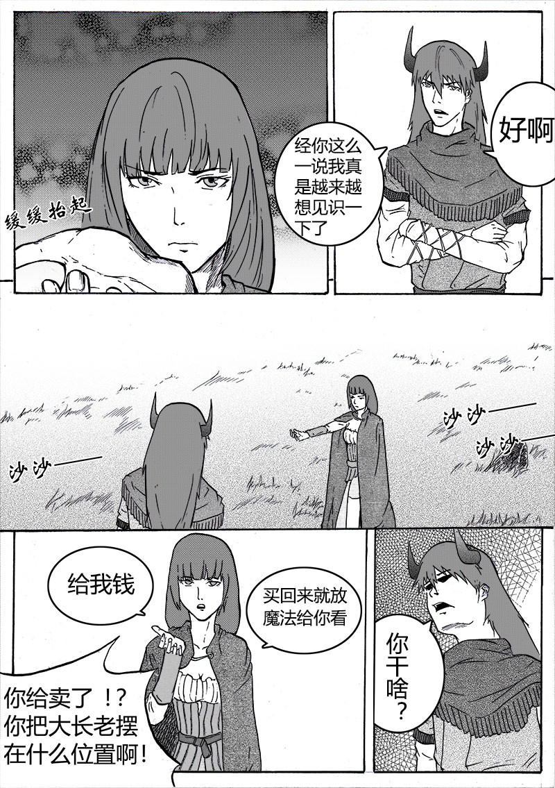 勇者大魔王 第06话 天才魔法师 第7页