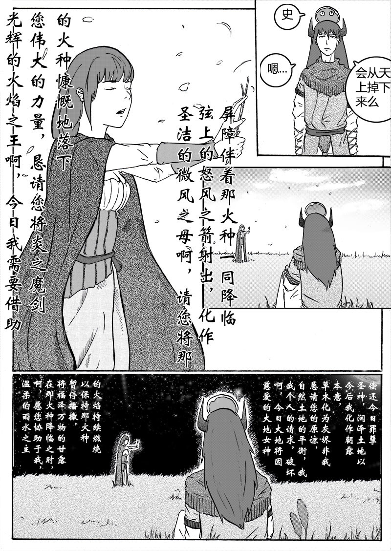 勇者大魔王 第06话 天才魔法师 第9页