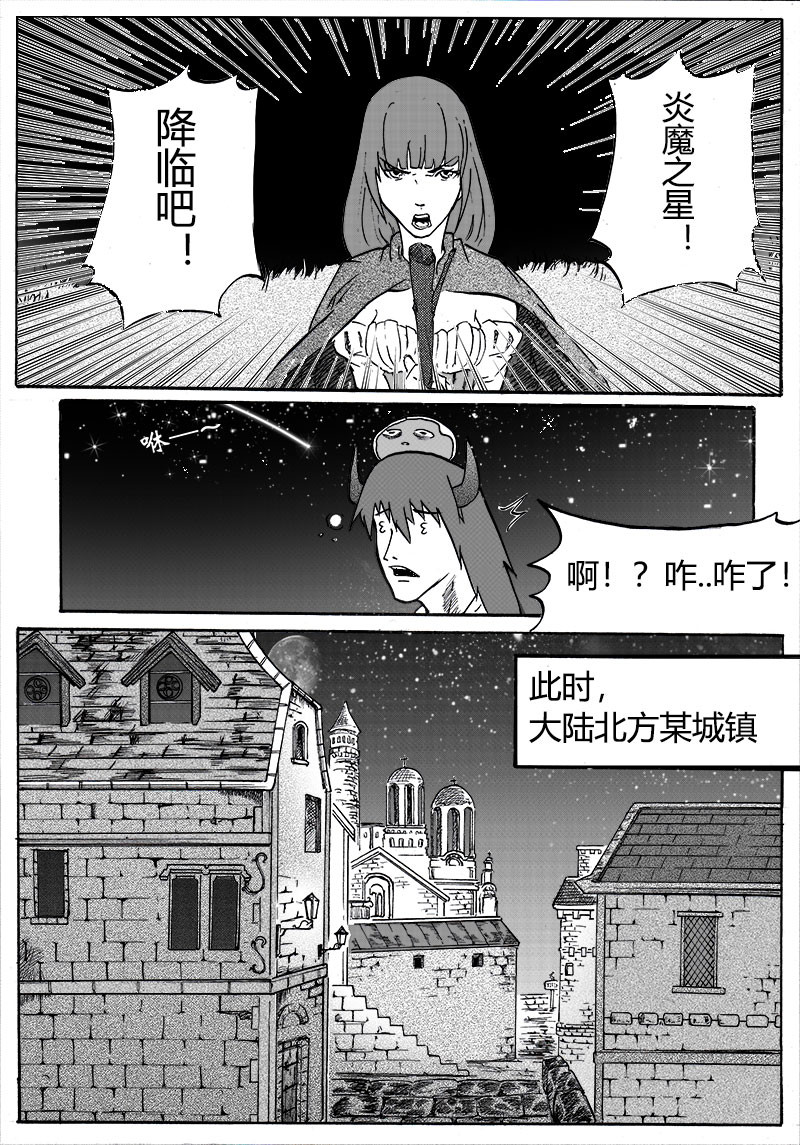 勇者大魔王 第06话 天才魔法师 第10页