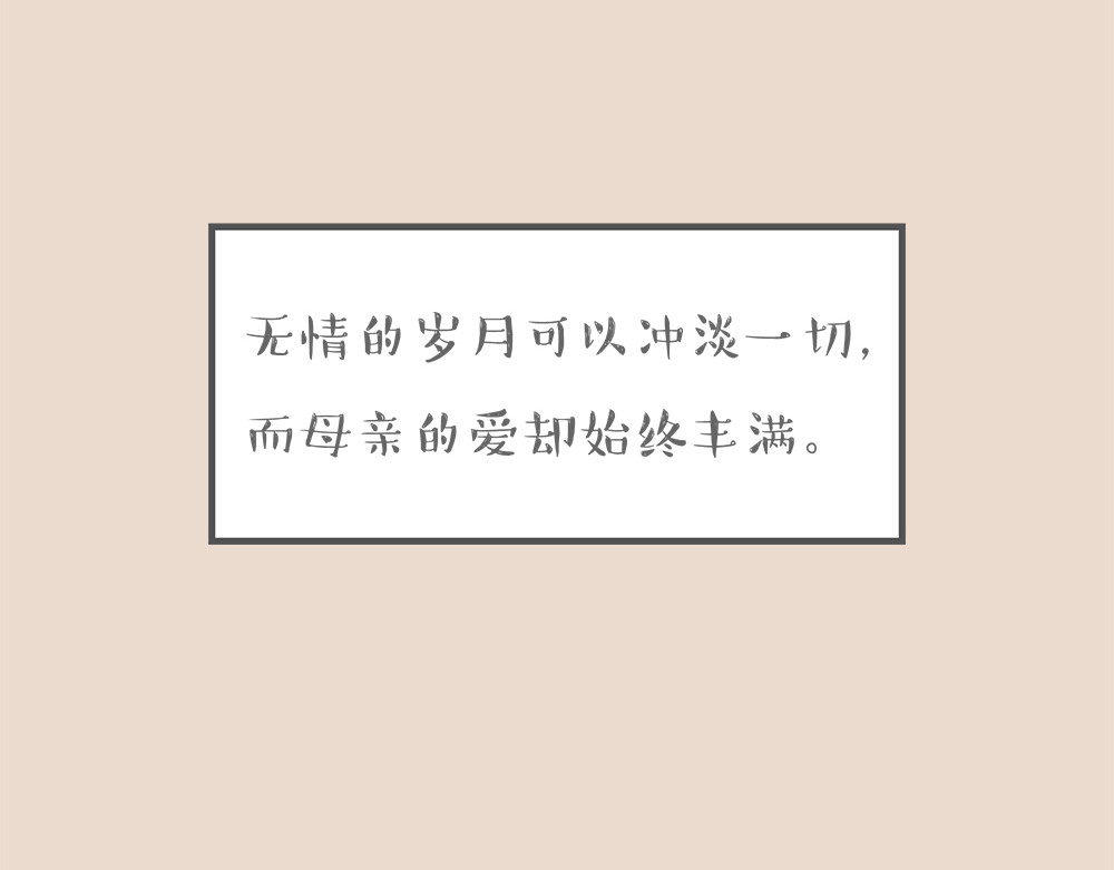 和老妈的日常 妈，你老了？ 第11页