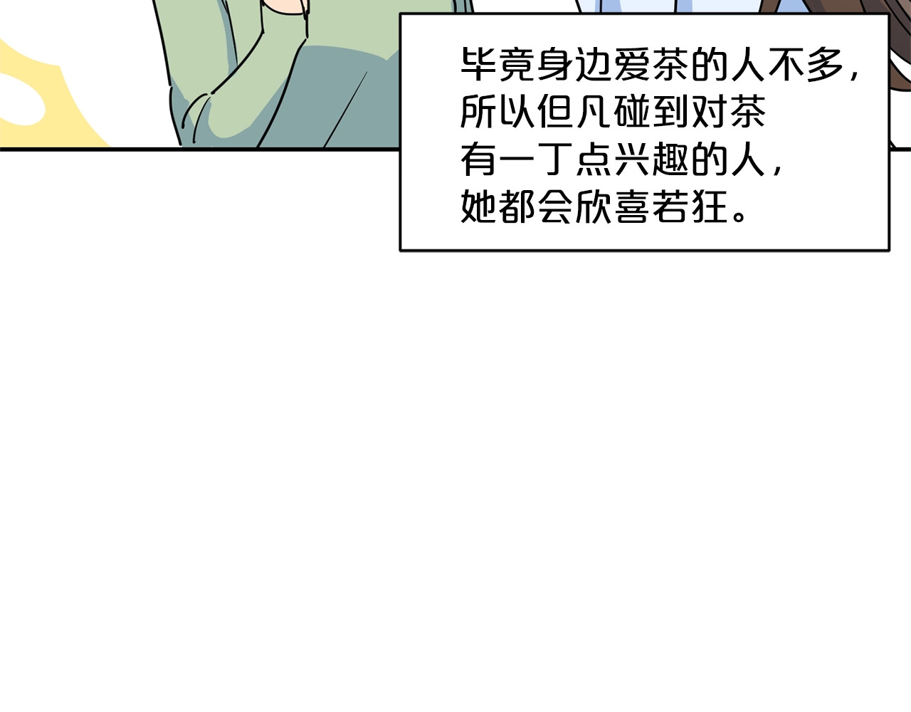 公爵夫人的红茶物语 第5话 公爵的请求 第147页