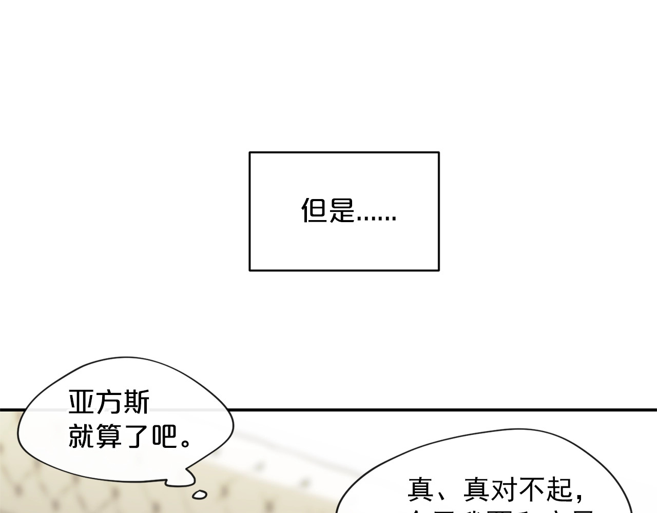 公爵夫人的红茶物语 第5话 公爵的请求 第149页